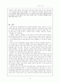 고려조 시화의 양상과 의미 12페이지