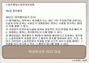 합법적파업과 비합법적 파업   14페이지