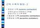근력과 지구력, 근파워의 회복 5페이지