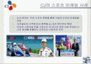 골프경영/ 골프의 스포츠 마케팅 분석 7페이지