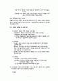 일정계획 및 인력일정계획에 관한 조사 7페이지