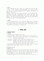 학업성취의 격차와 학습의 사회적 환경 4페이지