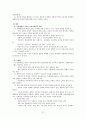 학업성취의 격차와 학습의 사회적 환경 32페이지