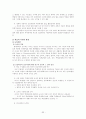 학업성취의 격차와 학습의 사회적 환경 34페이지