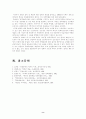 (북한문학의이해D-E형)주체문예시대 북한문학의 특징에 대하여(북한의 정치변화와 문예이론의 형성, 주체문예이론의 원칙, 창작방법론 설명) 8페이지