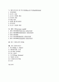 [경영조직이론][기업조직][합리성추구이론][베버 관료제론][메이요와 뢰드리스버그][체계모형]조직구조, 경영조직이론, 한국기업조직, 현좌표(합리성추구이론, 베버의 관료제론, 메이요와 뢰드리스버그, 체계모형) 2페이지