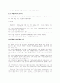 [경영조직이론][기업조직][합리성추구이론][베버 관료제론][메이요와 뢰드리스버그][체계모형]조직구조, 경영조직이론, 한국기업조직, 현좌표(합리성추구이론, 베버의 관료제론, 메이요와 뢰드리스버그, 체계모형) 5페이지