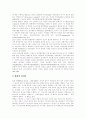 [경영조직이론][기업조직][합리성추구이론][베버 관료제론][메이요와 뢰드리스버그][체계모형]조직구조, 경영조직이론, 한국기업조직, 현좌표(합리성추구이론, 베버의 관료제론, 메이요와 뢰드리스버그, 체계모형) 9페이지