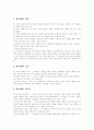[경영조직이론][기업조직][합리성추구이론][베버 관료제론][메이요와 뢰드리스버그][체계모형]조직구조, 경영조직이론, 한국기업조직, 현좌표(합리성추구이론, 베버의 관료제론, 메이요와 뢰드리스버그, 체계모형) 11페이지