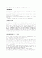 [경영조직이론][기업조직][합리성추구이론][베버 관료제론][메이요와 뢰드리스버그][체계모형]조직구조, 경영조직이론, 한국기업조직, 현좌표(합리성추구이론, 베버의 관료제론, 메이요와 뢰드리스버그, 체계모형) 12페이지