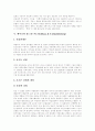 [경영조직이론][기업조직][합리성추구이론][베버 관료제론][메이요와 뢰드리스버그][체계모형]조직구조, 경영조직이론, 한국기업조직, 현좌표(합리성추구이론, 베버의 관료제론, 메이요와 뢰드리스버그, 체계모형) 13페이지
