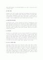 [경영조직이론][기업조직][합리성추구이론][베버 관료제론][메이요와 뢰드리스버그][체계모형]조직구조, 경영조직이론, 한국기업조직, 현좌표(합리성추구이론, 베버의 관료제론, 메이요와 뢰드리스버그, 체계모형) 14페이지