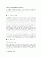 [경영조직이론][기업조직][합리성추구이론][베버 관료제론][메이요와 뢰드리스버그][체계모형]조직구조, 경영조직이론, 한국기업조직, 현좌표(합리성추구이론, 베버의 관료제론, 메이요와 뢰드리스버그, 체계모형) 16페이지