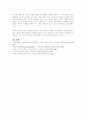 인터넷중독의 현황과 해결방안 21페이지