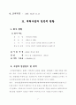 플레시 메모리 사업계획서 7페이지