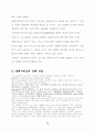 플레시 메모리 사업계획서 28페이지