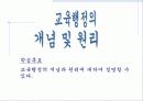 교육행정의 모든것 3페이지