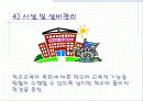 교육행정의 모든것 17페이지