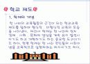 교육행정의 모든것 28페이지