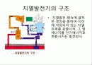 풍력&지열에너지 17페이지