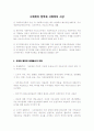 사회복지 사상 1페이지