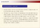 중국기업 하이얼의 글로벌경영 전략 및 성과와 한국시장진출사례 18페이지