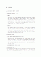 교통 경찰의 임무 2페이지