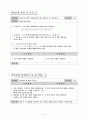 수학학습지도 본시 미지수가 2개인 일차방정식  8페이지