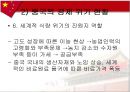 중국의 경제위기에 관한 보고서 25페이지