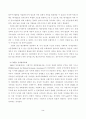 동유럽 자본주의화가 세계경제에 미친영향 6페이지