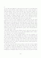 동유럽 자본주의화가 세계경제에 미친영향 19페이지