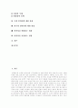 [안락사]안락사의 어원, 안락사의 정의, 안락사의 역사, 안락사의 종류, 안락사의 요건, 국내 안락사에 대한 관점, 외국의 안락사에 대한 관점, 안락사를 반대하는 입장, 안락사를 찬성하는 입장 분석 2페이지