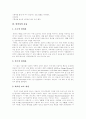 [안락사]안락사의 어원, 안락사의 정의, 안락사의 역사, 안락사의 종류, 안락사의 요건, 국내 안락사에 대한 관점, 외국의 안락사에 대한 관점, 안락사를 반대하는 입장, 안락사를 찬성하는 입장 분석 4페이지
