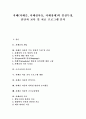 자폐증(전반적 발달장애) 개념, 자폐증(전반적 발달장애)아동 임상적특징,진단, 자폐증(전반적 발달장애)아동 교육프로그램개발, 자폐증(전반적 발달장애)아동 치료, 자폐증(전반적 발달장애)아동 행동치료프로그램 1페이지