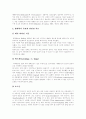 자폐증(전반적 발달장애) 개념, 자폐증(전반적 발달장애)아동 임상적특징,진단, 자폐증(전반적 발달장애)아동 교육프로그램개발, 자폐증(전반적 발달장애)아동 치료, 자폐증(전반적 발달장애)아동 행동치료프로그램 16페이지