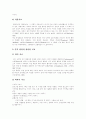 자폐증(전반적 발달장애) 개념, 자폐증(전반적 발달장애)아동 임상적특징,진단, 자폐증(전반적 발달장애)아동 교육프로그램개발, 자폐증(전반적 발달장애)아동 치료, 자폐증(전반적 발달장애)아동 행동치료프로그램 17페이지