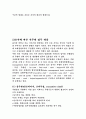 호텔주방의 형태 및 주방의 분류, 주방조직의 구성 및 직무별 업무내용 7페이지