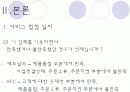 경주 패스트푸드 활성화 8페이지