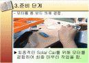 solar cell을 이용한 solar car 만들기 18페이지