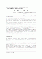 대학원 합격 학업계획서 예문 및 대학원학업계획서 작성방법 - 학업계획서 구성요소, 작성 TIP 12페이지
