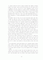 호텔기업간_전략적_제휴에_관한_연구 33페이지