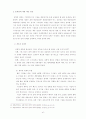 호텔기업간_전략적_제휴에_관한_연구 50페이지