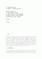 [지방재정][지방재정자립도][지방재정][지방세]지방재정자립도, 지방자치단체 재정규모, 지방자치와 지방재정의 상호관계, 지방세세원 불안정성, 중앙과 지방재정 조정, 지방세제도의 현황, 세원조정 방안 분석 2페이지
