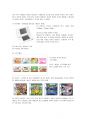 닌텐도(NINTENDO)의 마케팅전략과 한국시장 성공요인 15페이지