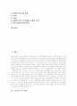 [소주][소주시장][소주산업][맥주][맥주시장][맥주산업][음주][술][주류]소주, 소주시장, 소주산업과 맥주, 맥주시장, 맥주산업 심층 분석(소주, 소주시장, 소주산업, 맥주, 맥주시장, 맥주산업, 주류, 술, 음주) 2페이지