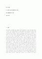 [대우그룹][GM대우][대우그룹 자동차산업][대우그룹 세계경영 전략][GM대우 흐름]대우그룹 구조조정, 대우그룹 지식경영 체계, 대우그룹 자동차산업, 대우그룹 세계경영 전략, GM대우 흐름 분석 2페이지
