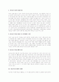 [아동복지시설][아동복지][복지시설][아동복지정책]복지시설의 기능, 아동복지시설의 종류, 아동복지시설의 현황, 아동복지시설의 문제점, 아동복지시설의 발전과제, 아동복지시설에 관한 정책 제안 분석 4페이지