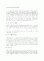 [아동복지시설][아동복지][복지시설][아동복지정책]복지시설의 기능, 아동복지시설의 종류, 아동복지시설의 현황, 아동복지시설의 문제점, 아동복지시설의 발전과제, 아동복지시설에 관한 정책 제안 분석 11페이지