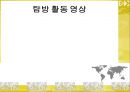 아시아 재래시장 비교분석 ttp 한국 일본 필리핀  24페이지