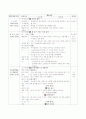 유아교육과정 일일, 주간 교육계획안(만3,4,5세) 8페이지